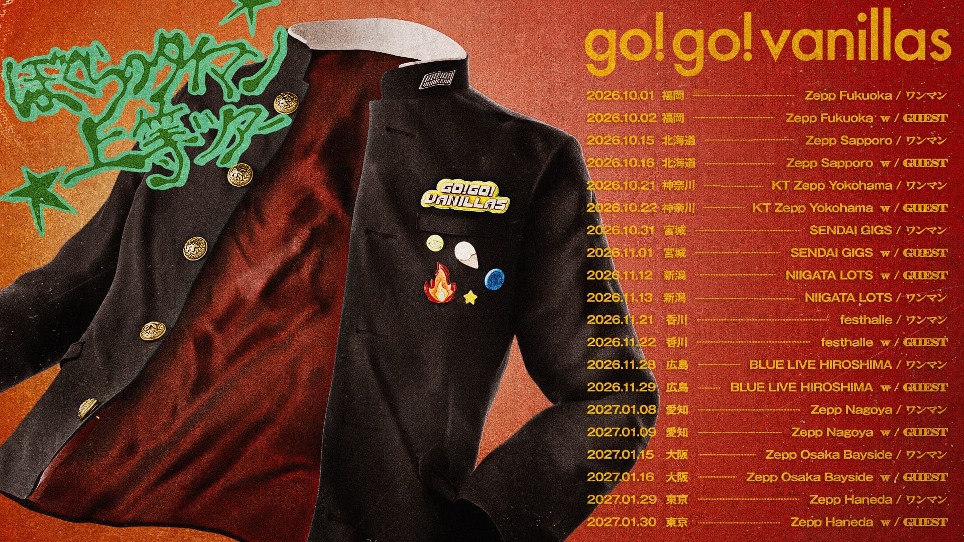 go!go!vanillas「ぼくらのタイマン上等ツアー」