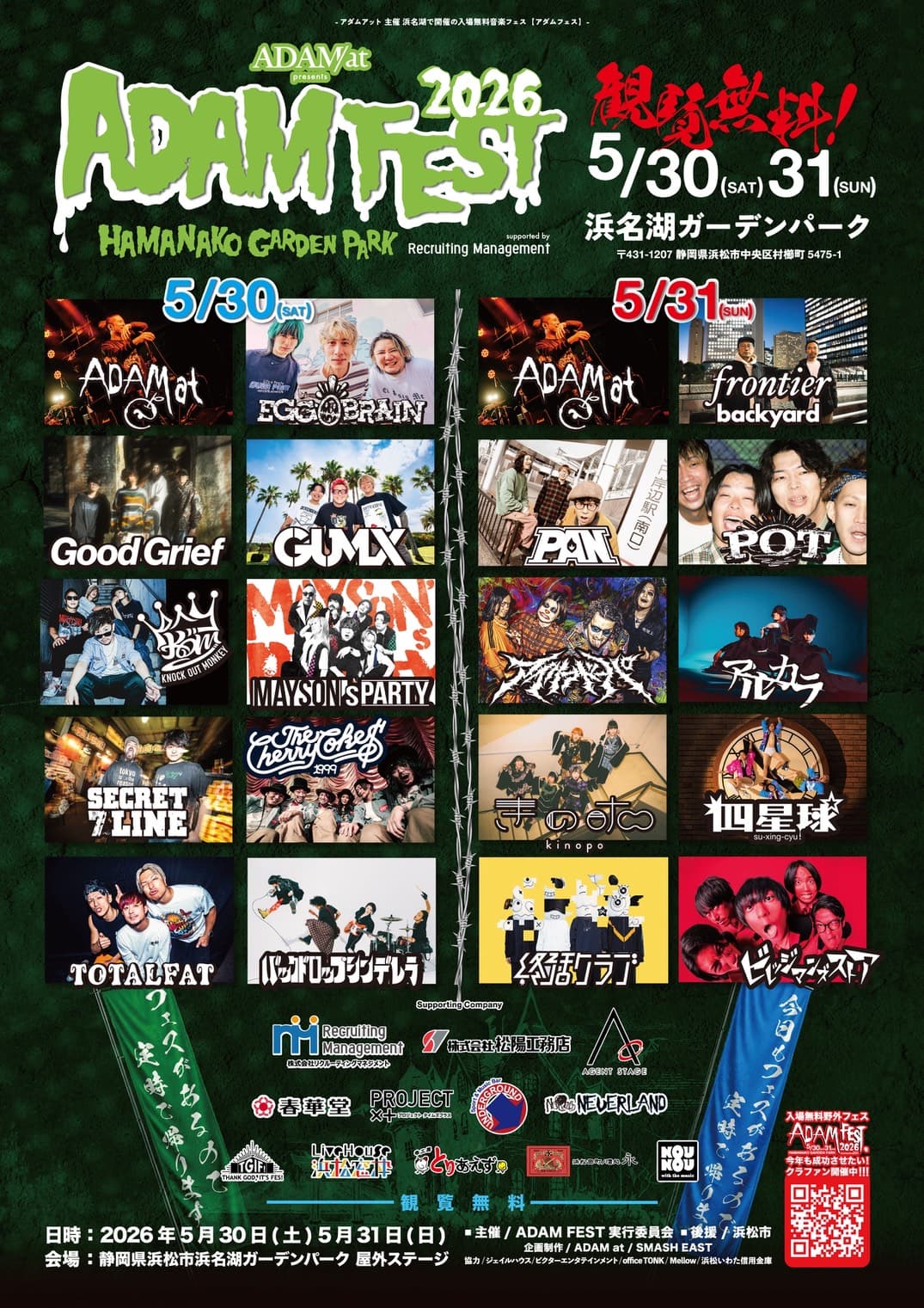 "ADAM FEST2026" 