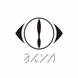 ヨルシカ